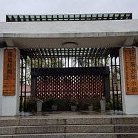 特約茶室展示館正門