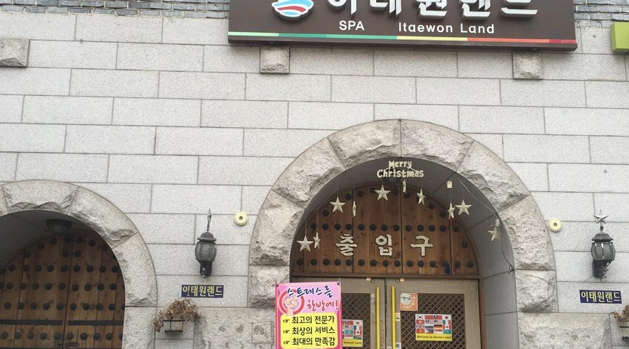 이태원 랜드 게스트룸 (Itaewon Land Guest Room, 서울) - 호텔 리뷰