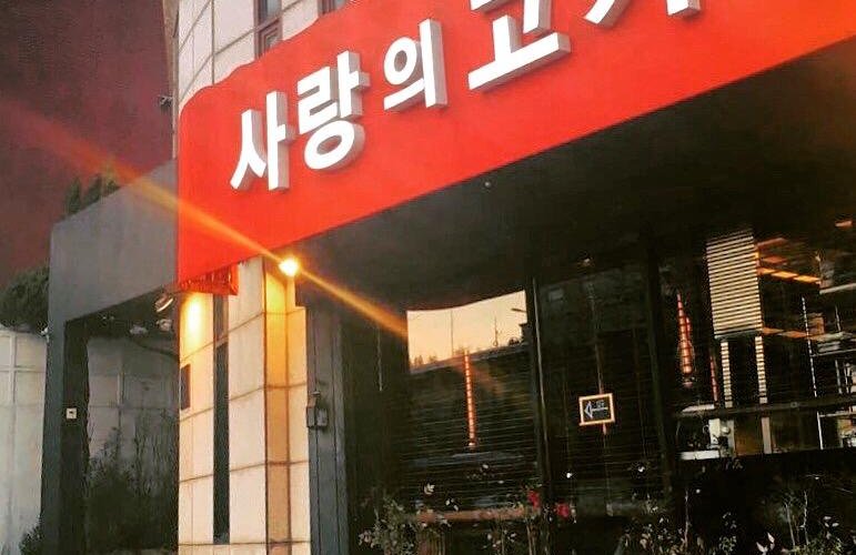 BEEF OF LOVE, Seoul - Jongno-gu - Menu, Prices & Restaurant Reviews - Tripadvisor