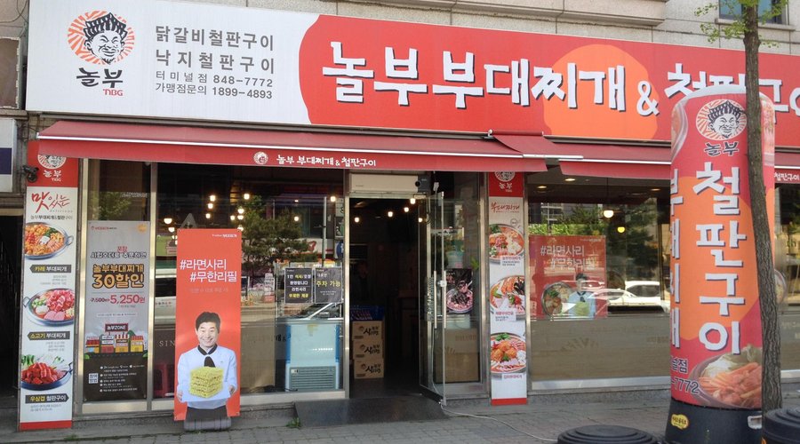 NOLBU SAUSAGE STEW, Chungju - Restaurant Reviews, Photos & Phone Number - Tripadvisor