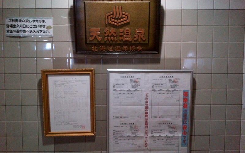 温泉成分表