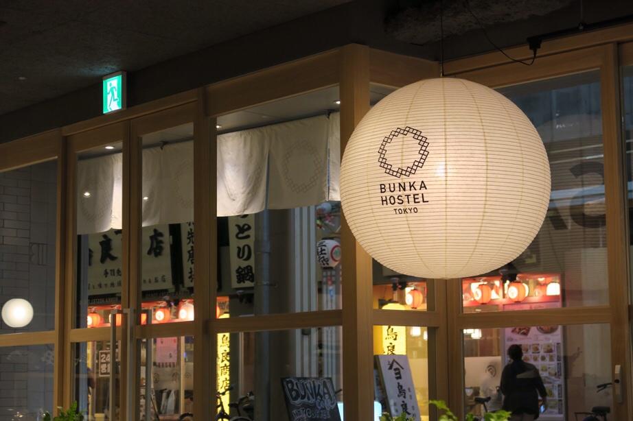 BUNKA HOSTEL TOKYO - Japanese Guest House Reviews (Asakusa, Japan)