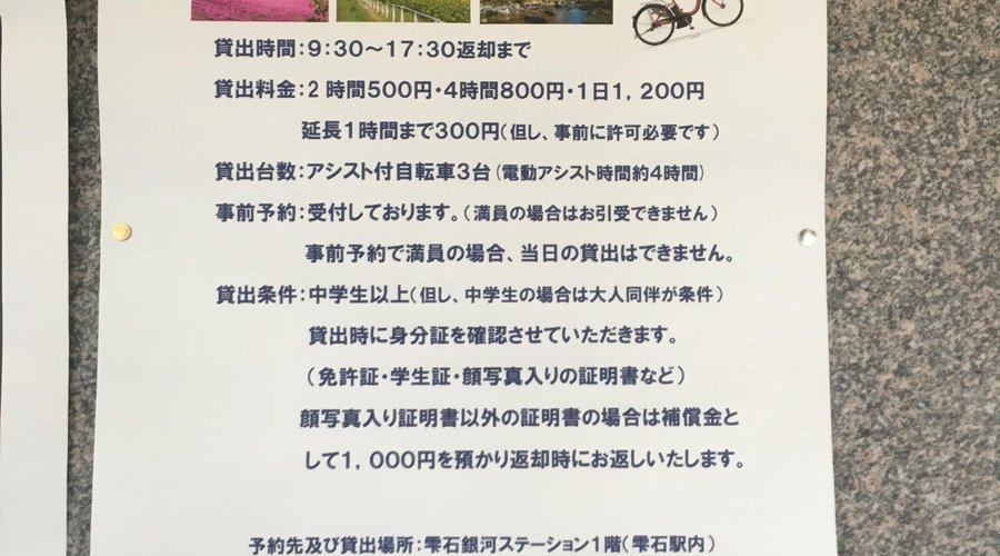 雫石銀河ステーション