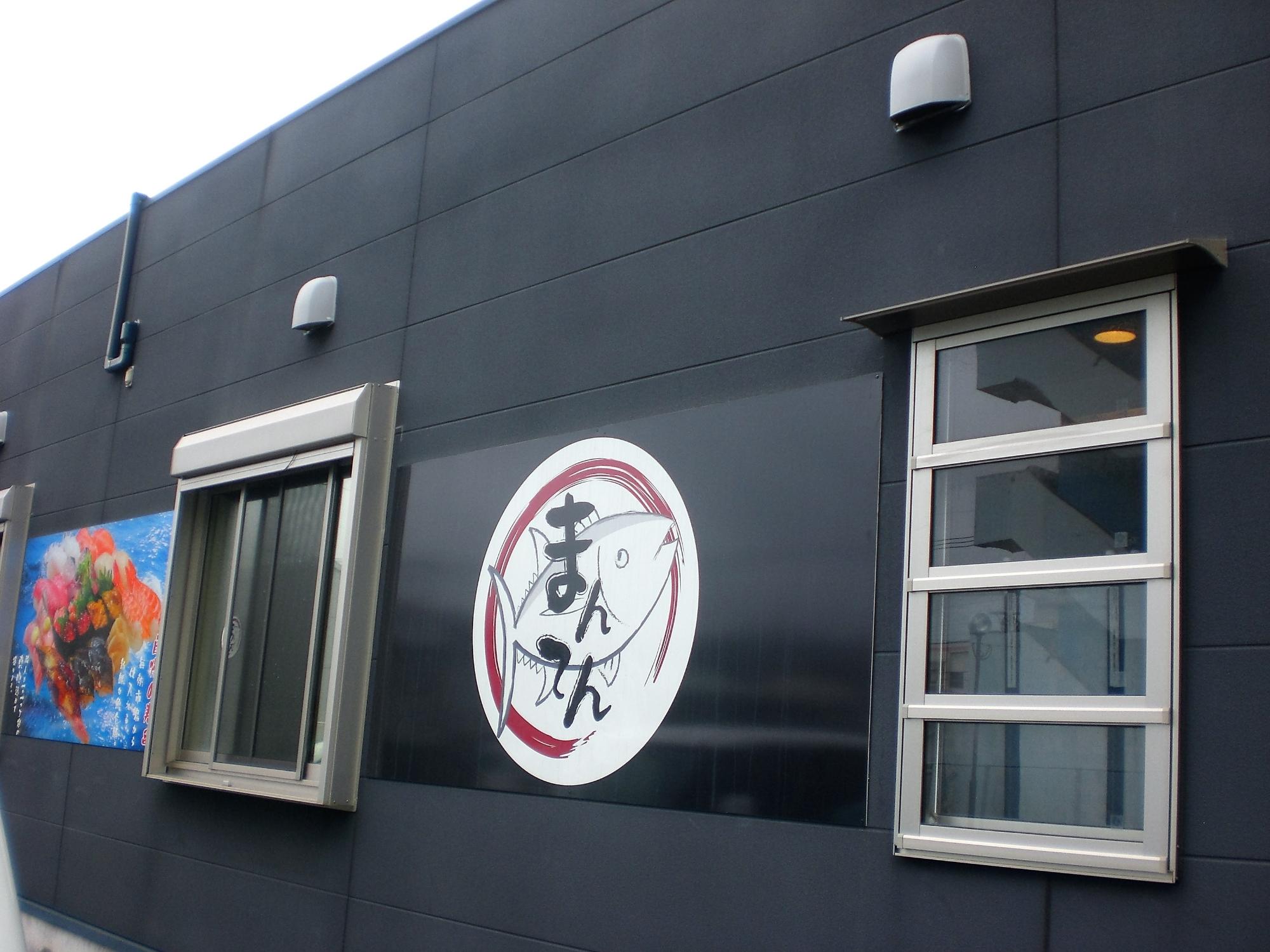 回転すし まんてん (奄美市) の口コミ37件 - トリップアドバイザー