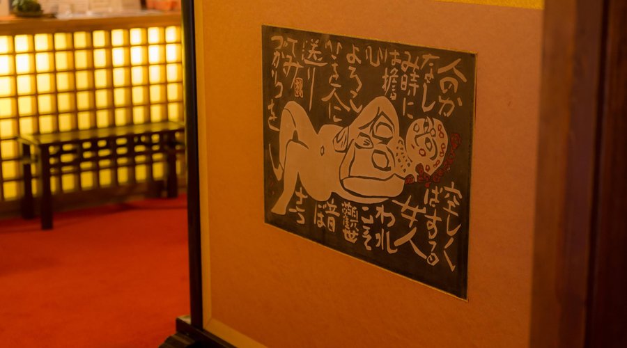 棟方志功の作品