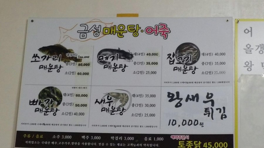 GOLD STAR SPICY FISH STEW EO PORRIDGE, Jecheon - Restaurant Reviews & Photos - Tripadvisor