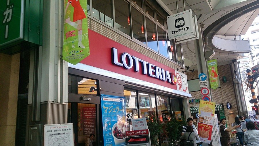 LOTTERIA TOBU OYAMA EKIMAE FS, Itabashi - Akabane / Itabashi - Restaurant Reviews, Photos & Phone Number - Tripadvisor