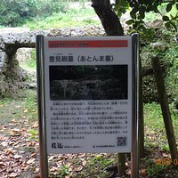 アトンマ墓
