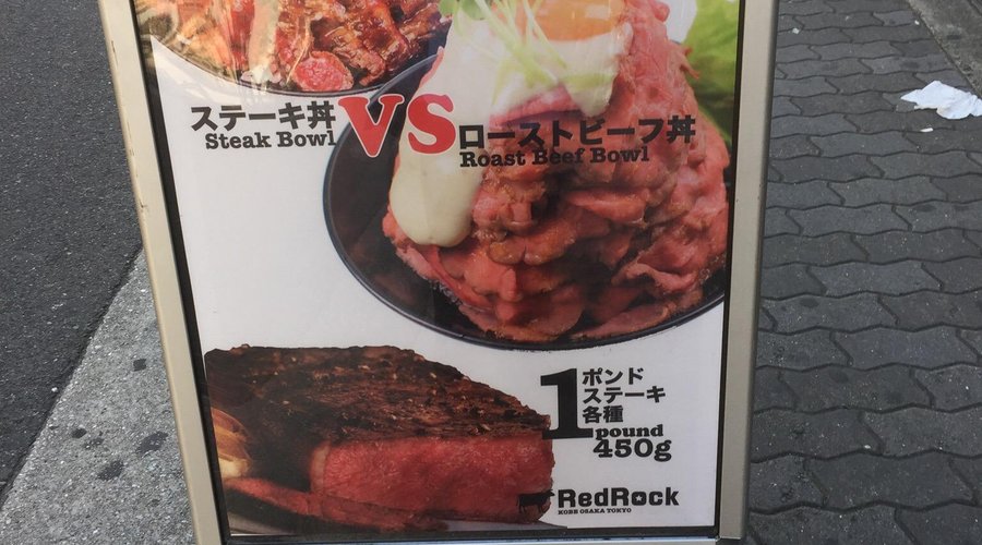 レッドロック アメ村店