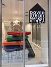 Dover Street Market Ginza is now open. - Dover Street Market Ginza Ginza  Komatsu West Building 4F, 6-9-5 Ginza, Chuo-ku, Tokyo 11:00 Open -…