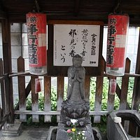 日宗寺 浄行菩薩