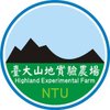 臺大山地實驗農場