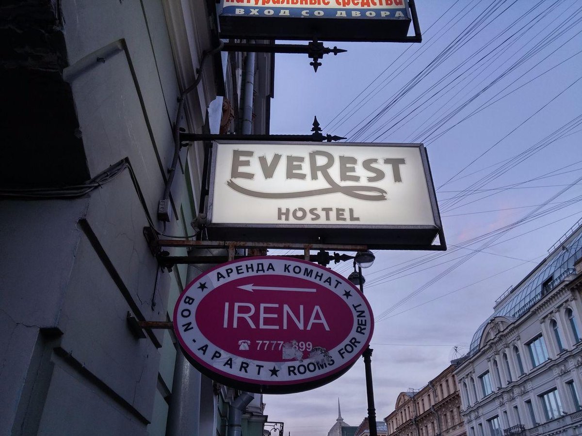 EVEREST HOSTEL (Санкт-Петербург) - отзывы и фото - Tripadvisor