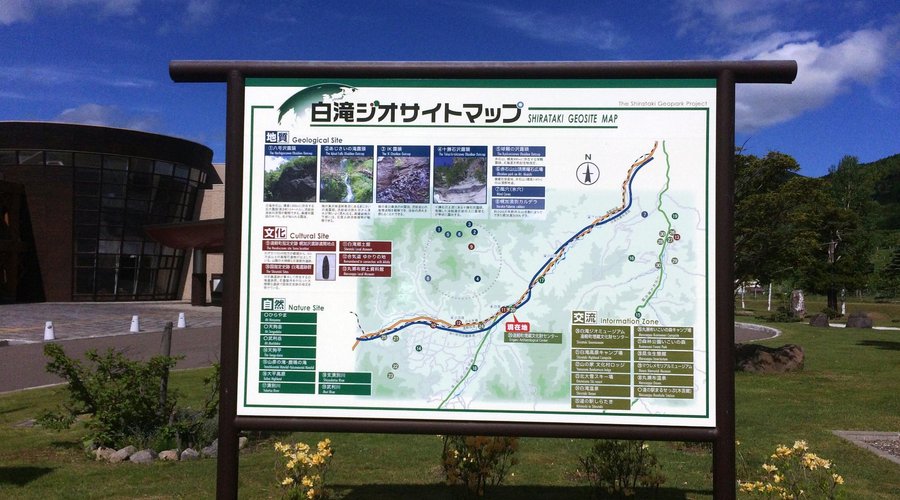 白滝ジオパーク交流センターのある遠軽町白滝総合支所 駐車場にある看板です。