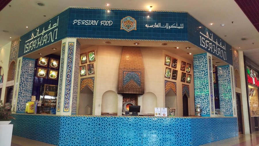مطعم اصفهاني