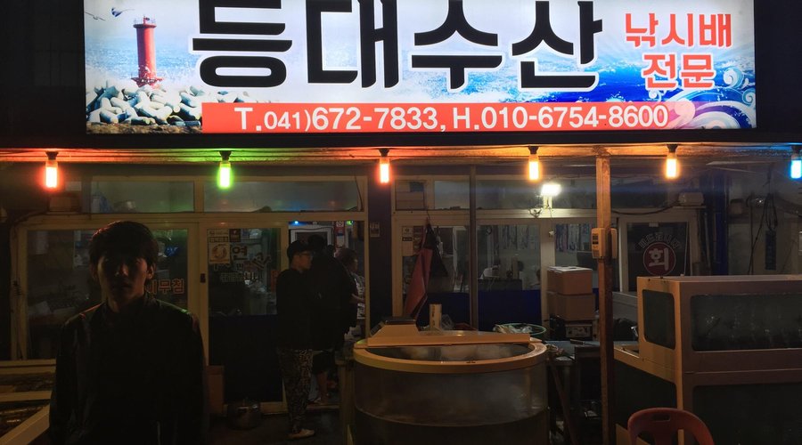 DEUNGDAE SASHIMI RESTAURANT, Taean-gun - 152 manripo2-Gil - Restaurant Reviews, Photos & Phone Number - Tripadvisor