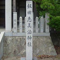 社号標