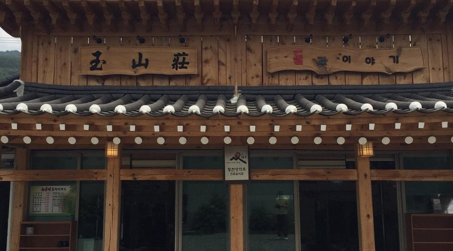 옥산장식당, 정선 - 레스토랑 리뷰 - 트립어드바이저