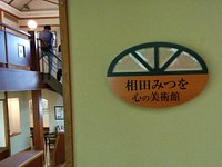 21年 相田みつを心の美術館 行く前に 見どころをチェック トリップアドバイザー 21年 相田みつを心の美術館 行く前に 見どころをチェック トリップアドバイザー