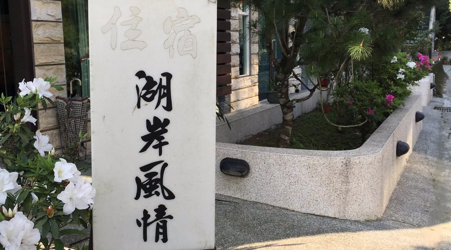門牌