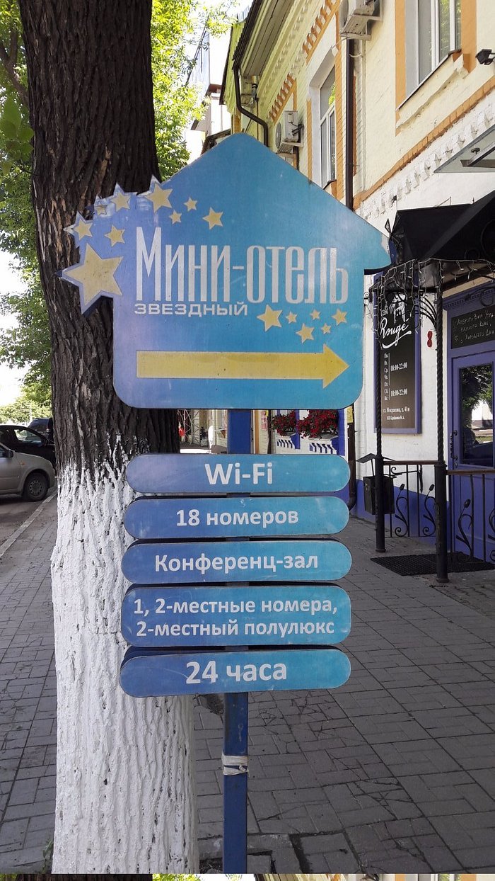 ЗВЕЗДНЫЙ МИНИ-ОТЕЛЬ (Ярославль) - отзывы и фото - Tripadvisor