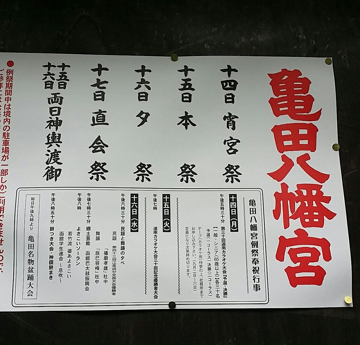 21年 亀田八幡宮 行く前に 見どころをチェック トリップアドバイザー