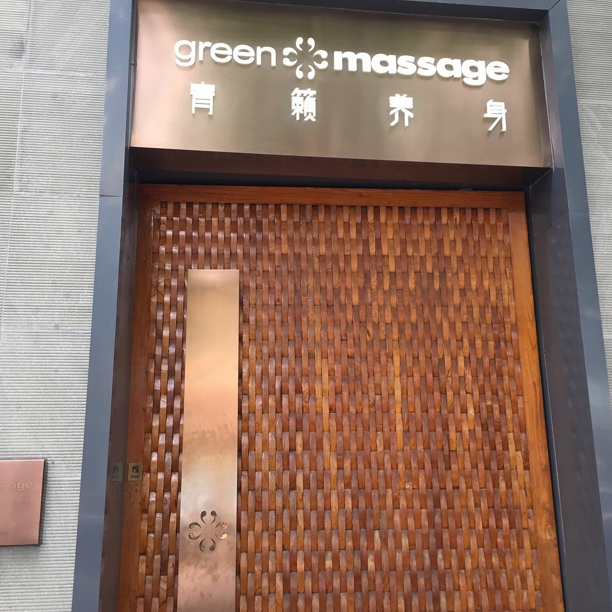 Green massage (Xintiandi) - All You Need to Know BEFORE You Go (2024)