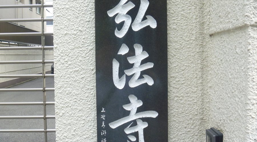 寺号　　