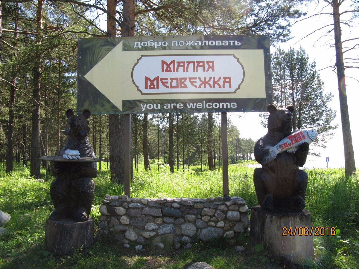 МЕДВЕЖКА (Медвежьегорск) - отзывы и фото - Tripadvisor