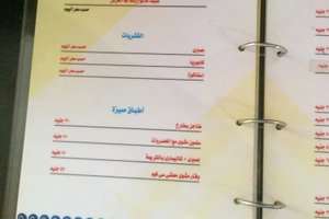 قائمة الطعام