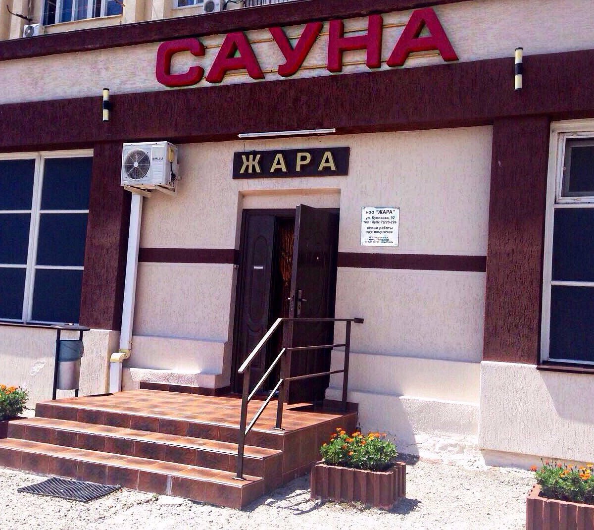 Сауна Жара, Новороссийск: лучшие советы перед посещением - Tripadvisor