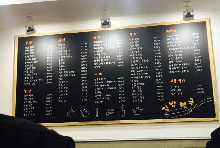 김밥천국, 서울 - 레스토랑 리뷰 - 트립어드바이저