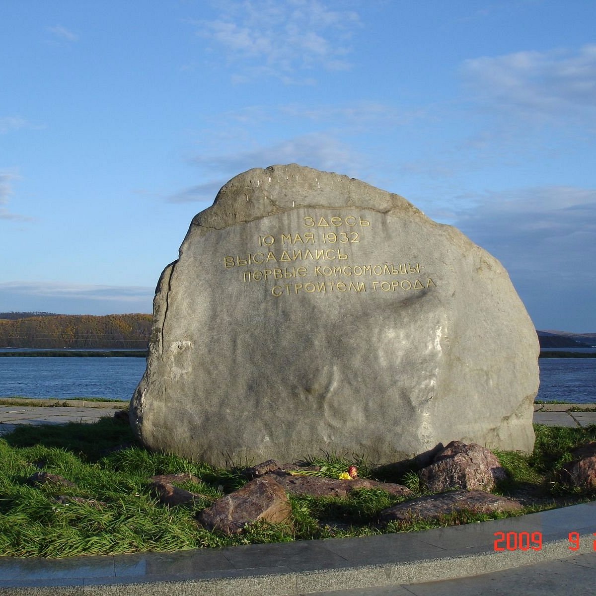 Камень первостроителям Комсомольск на Амуре