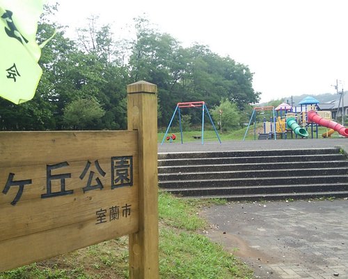 室蘭の遊び場 室蘭の 件の遊び場をチェックする トリップアドバイザー 室蘭の遊び場 室蘭の 件の遊び場をチェックする トリップアドバイザー