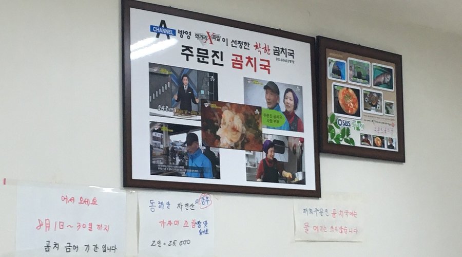 주문진곰치국, 강릉 - 레스토랑 리뷰 - 트립어드바이저