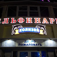 Дельфинарий Колизей