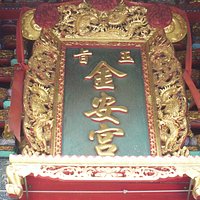 本堂の額