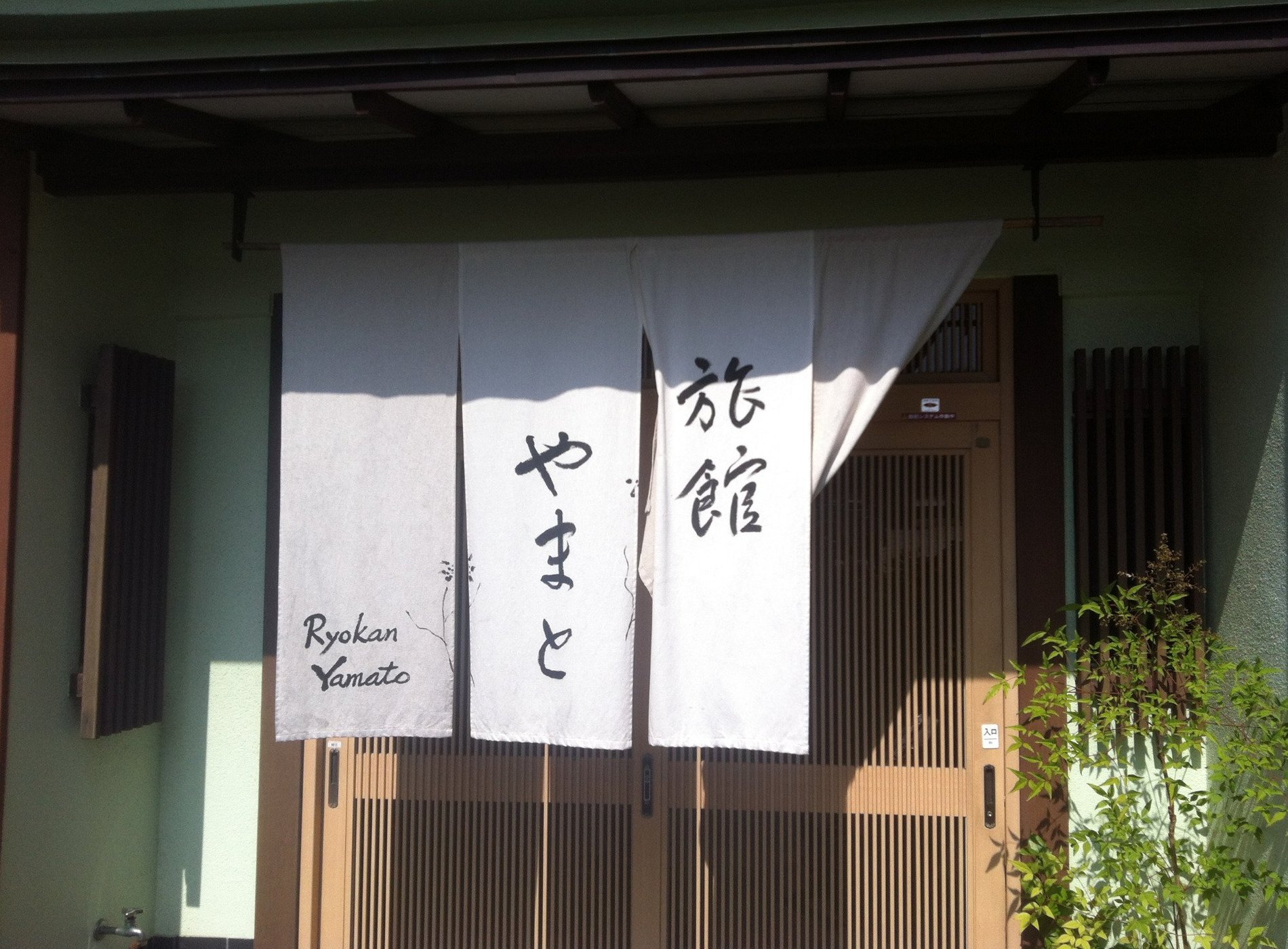 YAMATO RYOKAN image