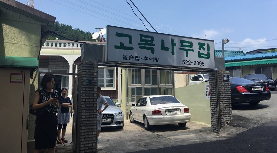 고목나무집, 부산 - 레스토랑 리뷰 - 트립어드바이저