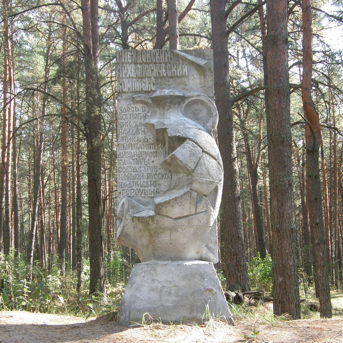 Гнездово. Гнёздово музей заповедник. Заповедник Гнездово Смоленск. Музей в Гнездово Смоленской области. Музей-заповедник Гнёздовские Курганы..