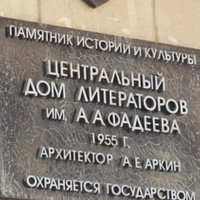 Мемориальная табличка