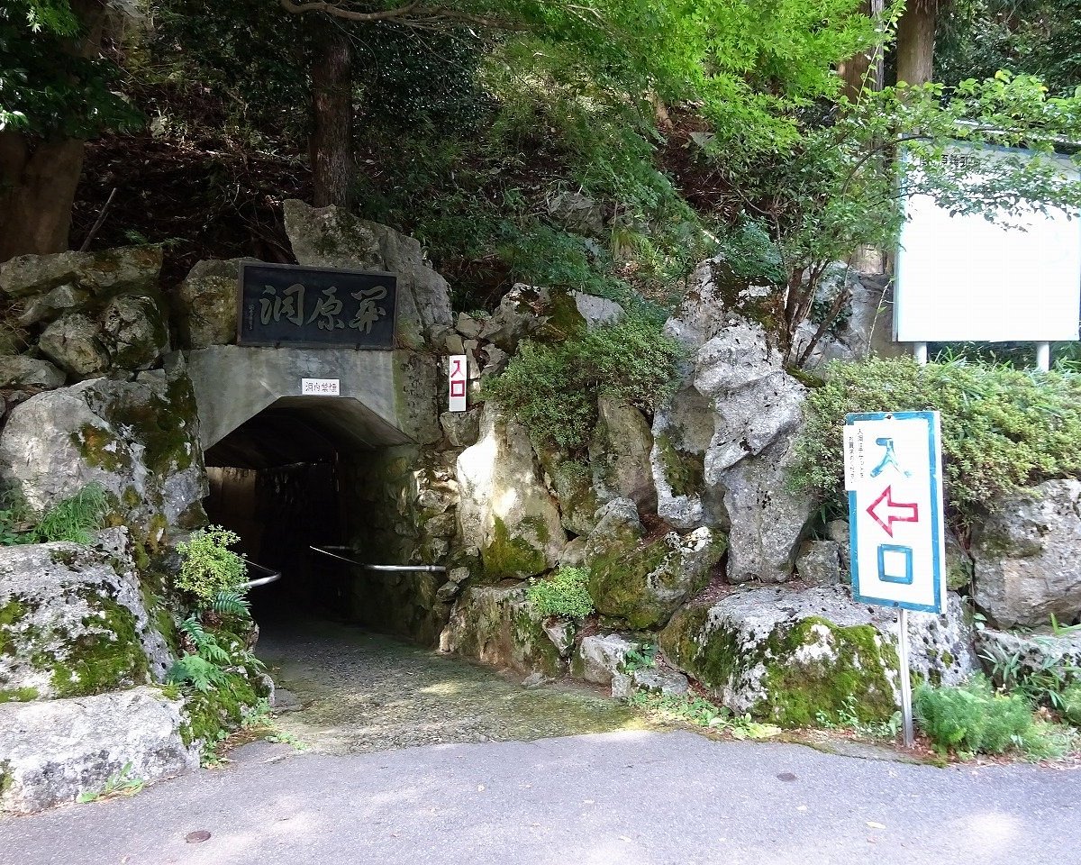 21年 関ヶ原鍾乳洞 行く前に 見どころをチェック トリップアドバイザー 21年 関ヶ原鍾乳洞 行く前に 見どころをチェック トリップアドバイザー
