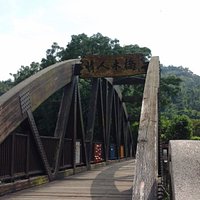 情人木橋