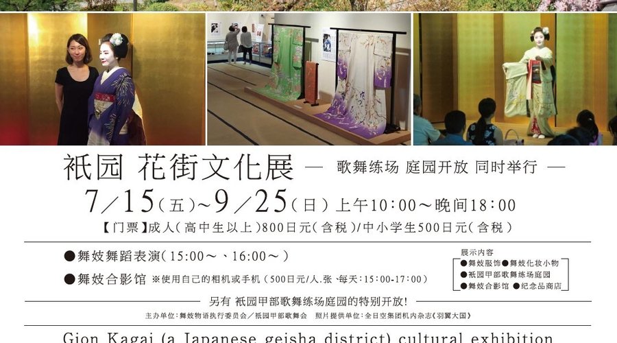 Gion kagai museum