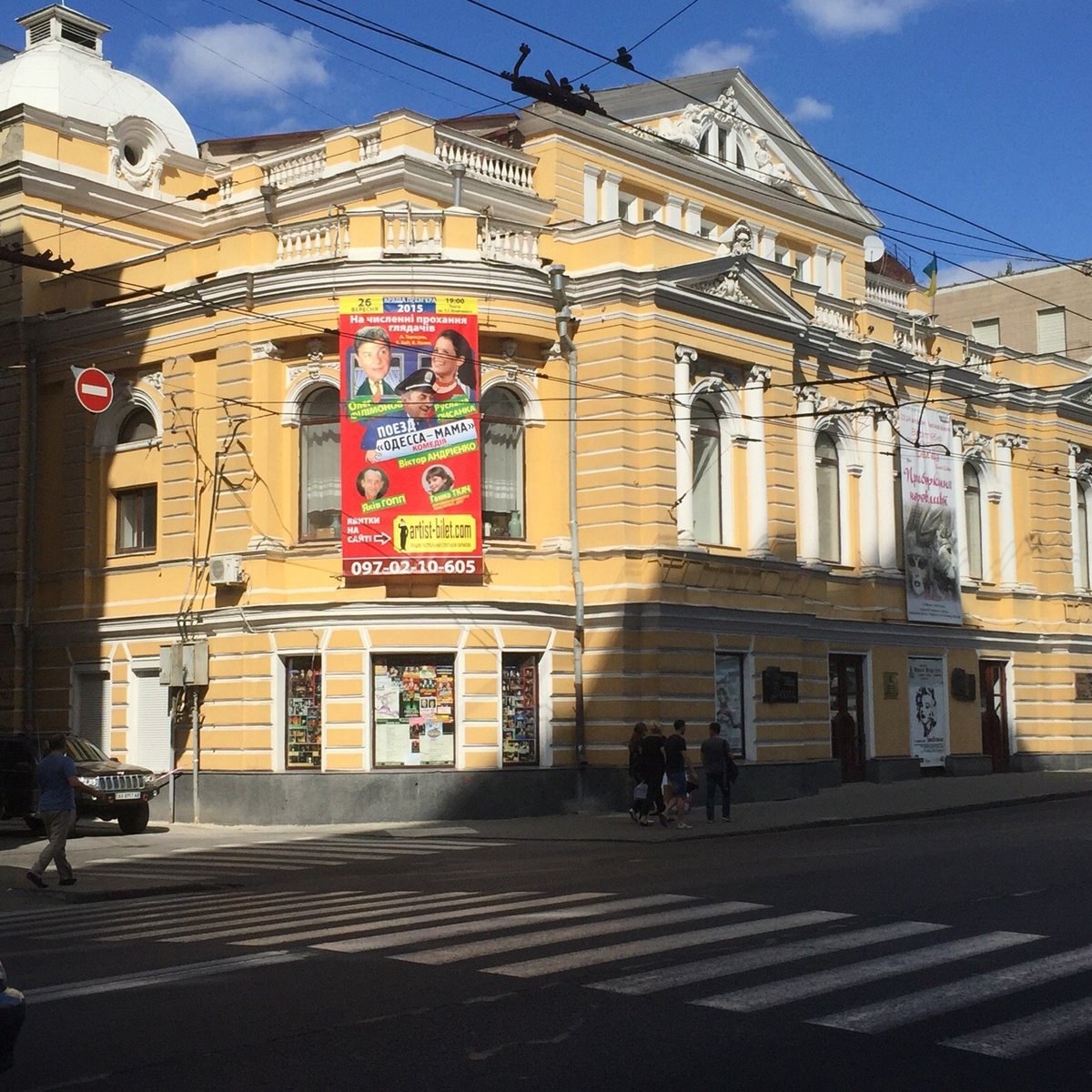 Харьковский Государственный Академический Драматический Театр им. Тараса  Шевченко, Харьков: лучшие советы перед посещением - Tripadvisor