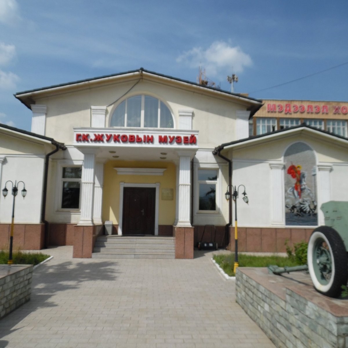 G.K Zhukov house Museum, Улан-Батор: лучшие советы перед посещением -  Tripadvisor