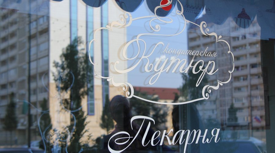 Cake Shop Kutyur, Grozny - 레스토랑 리뷰 - 트립어드바이저
