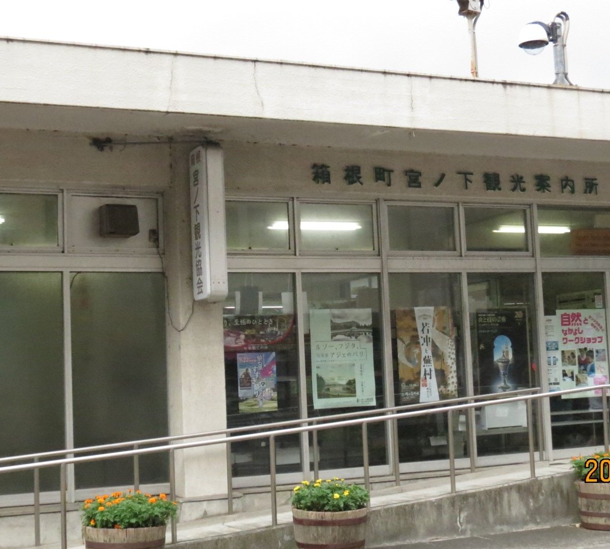 Hakonemachi Miyanoshita Tourist Information Center 箱根町 旅游景点点评 Tripadvisor