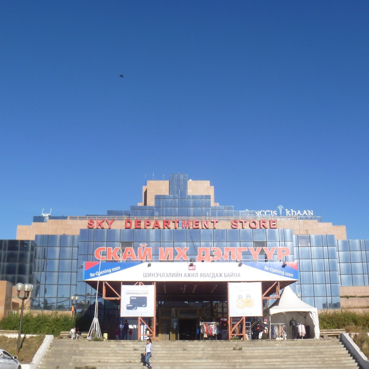 Sky Shopping Center, Улан-Батор: лучшие советы перед посещением -  Tripadvisor