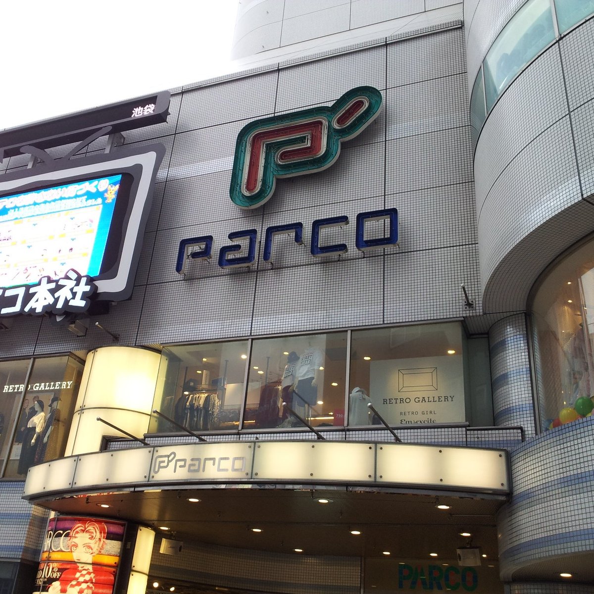 Ikebukuro Parco, Тосима: лучшие советы перед посещением - Tripadvisor